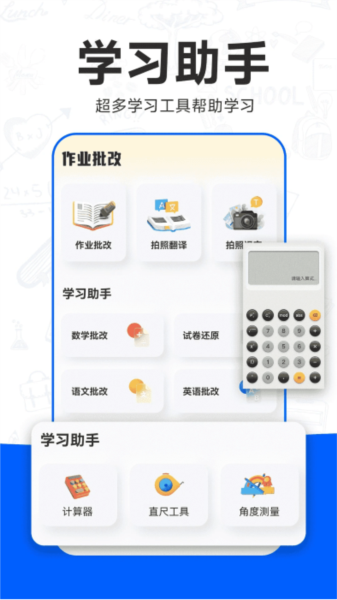 检查作业批改王 安卓版v1.1.7